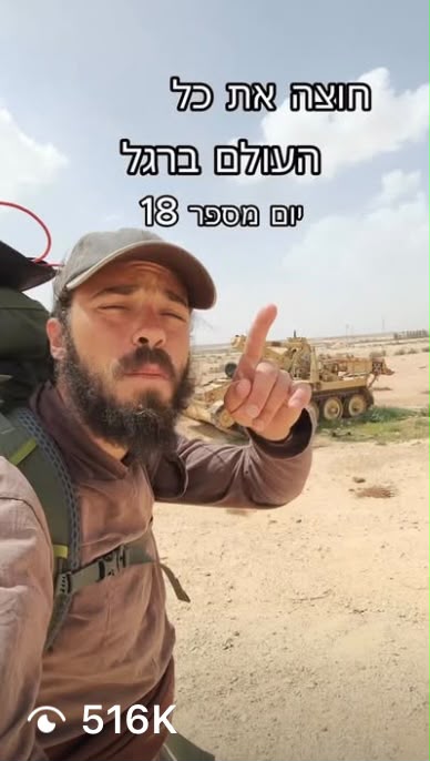 יוצר תוכן בתחום הטיולים - 516K צפיות