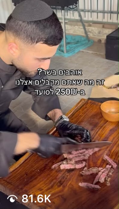 שף בשרים - 81.6K צפיות